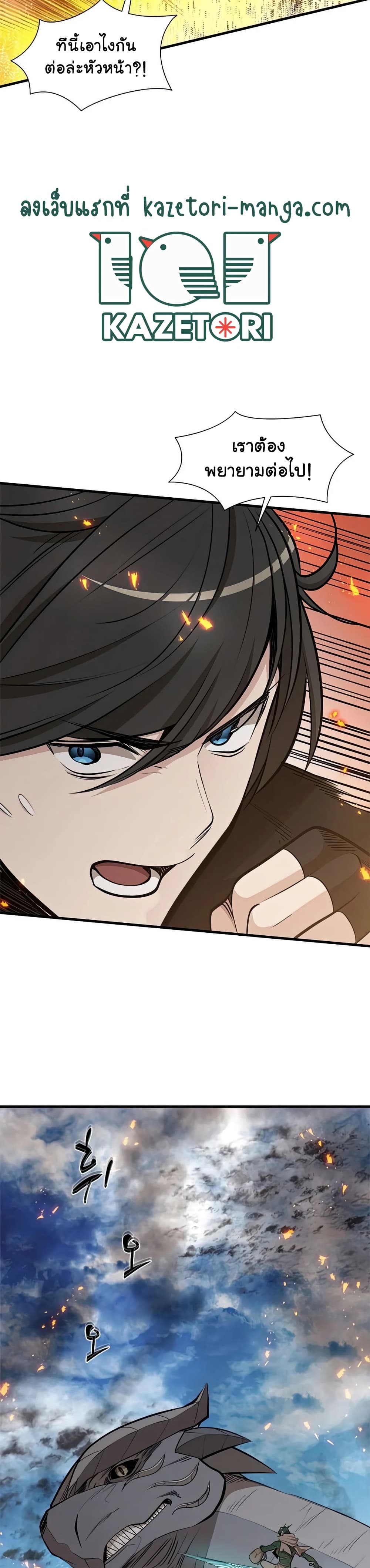 The Tutorial is Too Hard โลกฝึกสอนสุดโหดร้าย ตอนที่ 65 page 21