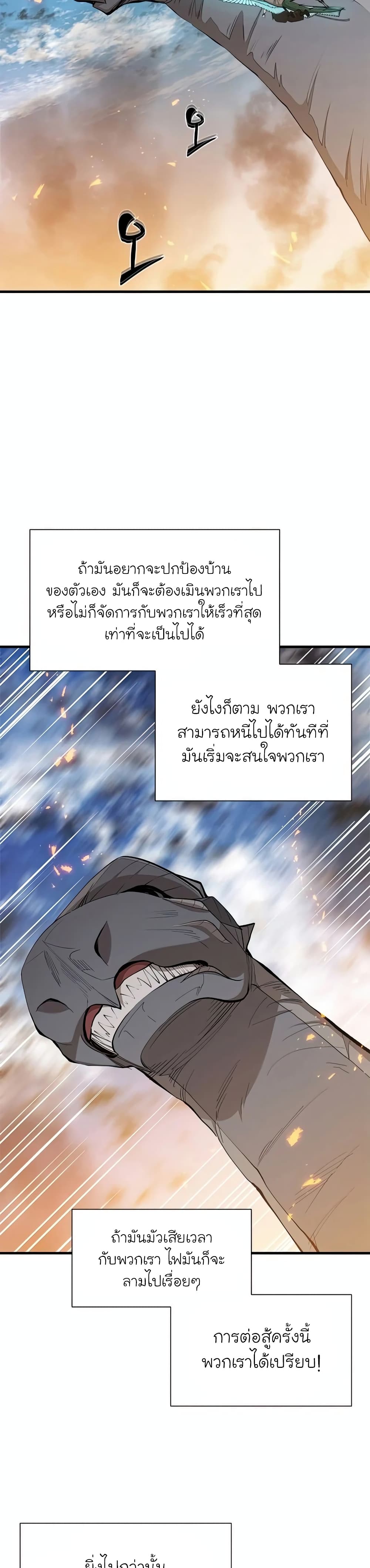 The Tutorial is Too Hard โลกฝึกสอนสุดโหดร้าย ตอนที่ 65 page 22