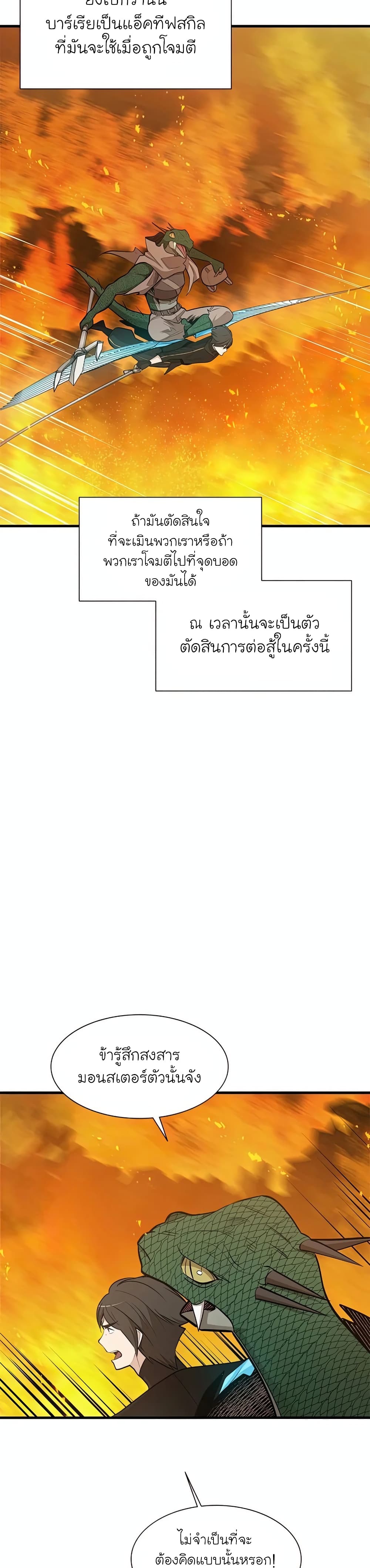 The Tutorial is Too Hard โลกฝึกสอนสุดโหดร้าย ตอนที่ 65 page 23