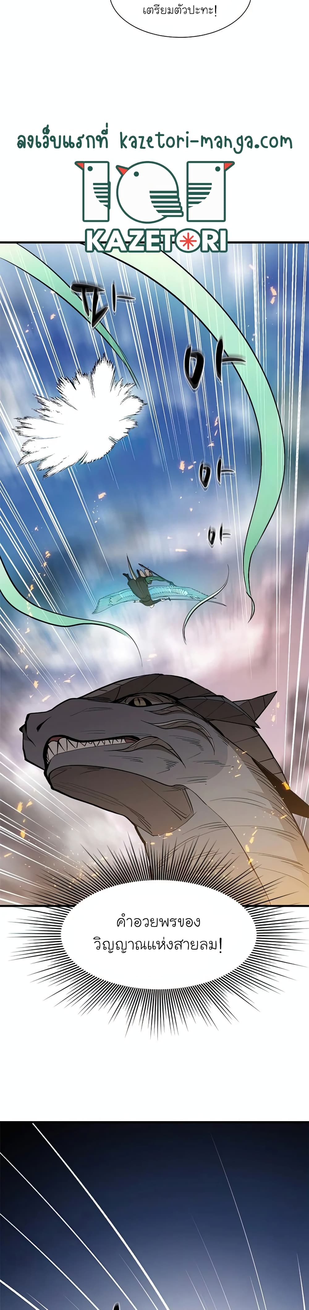 The Tutorial is Too Hard โลกฝึกสอนสุดโหดร้าย ตอนที่ 65 page 24