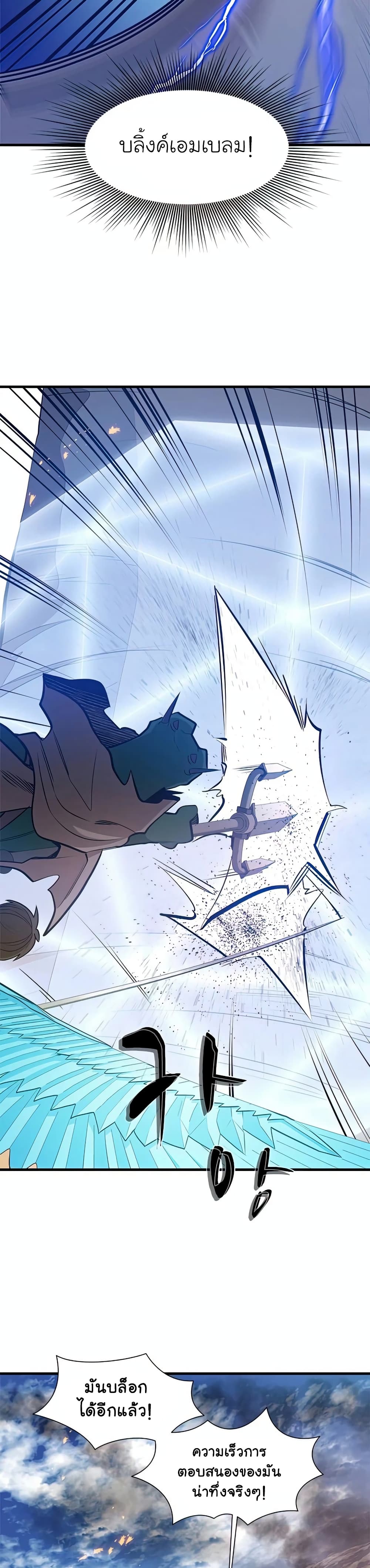 The Tutorial is Too Hard โลกฝึกสอนสุดโหดร้าย ตอนที่ 65 page 26