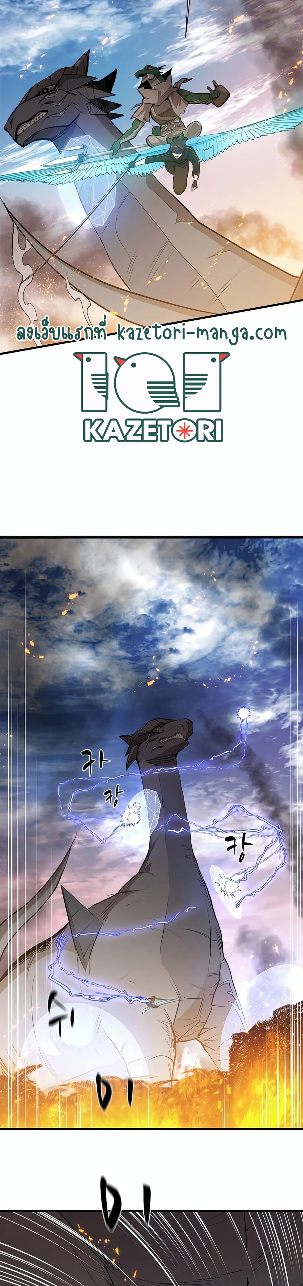 The Tutorial is Too Hard โลกฝึกสอนสุดโหดร้าย ตอนที่ 65 page 27