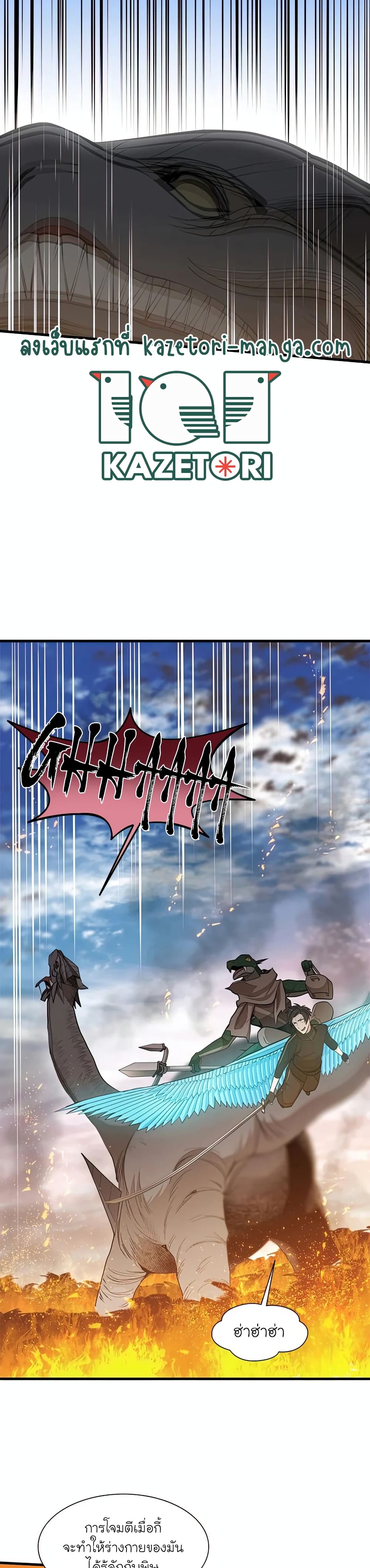 The Tutorial is Too Hard โลกฝึกสอนสุดโหดร้าย ตอนที่ 65 page 30