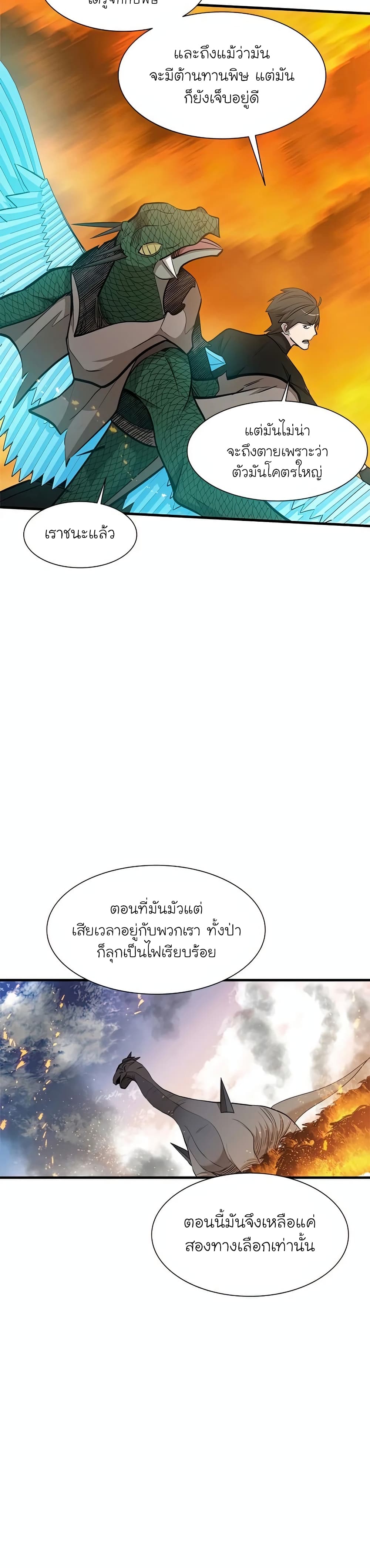 The Tutorial is Too Hard โลกฝึกสอนสุดโหดร้าย ตอนที่ 65 page 31