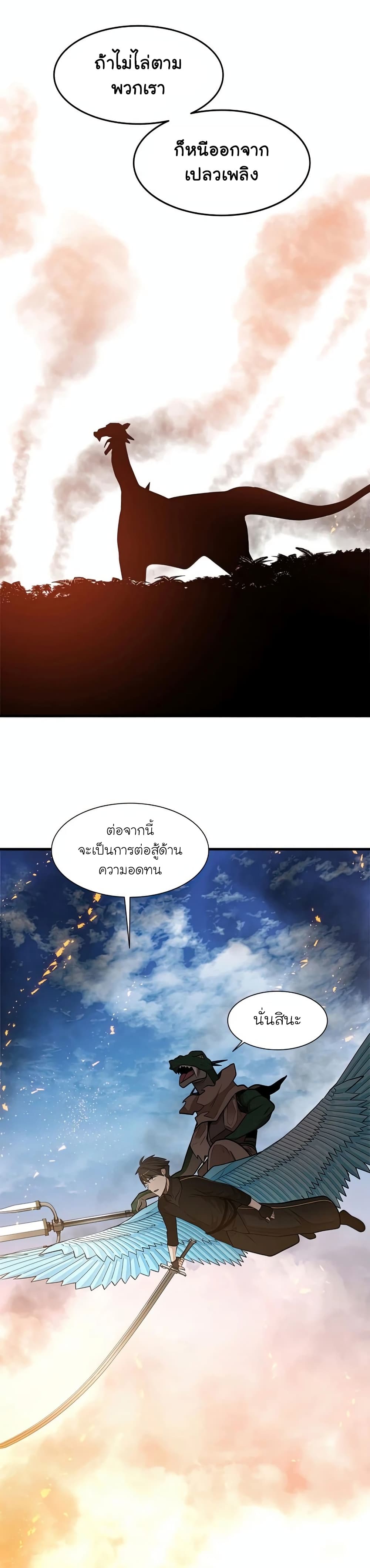 The Tutorial is Too Hard โลกฝึกสอนสุดโหดร้าย ตอนที่ 65 page 32
