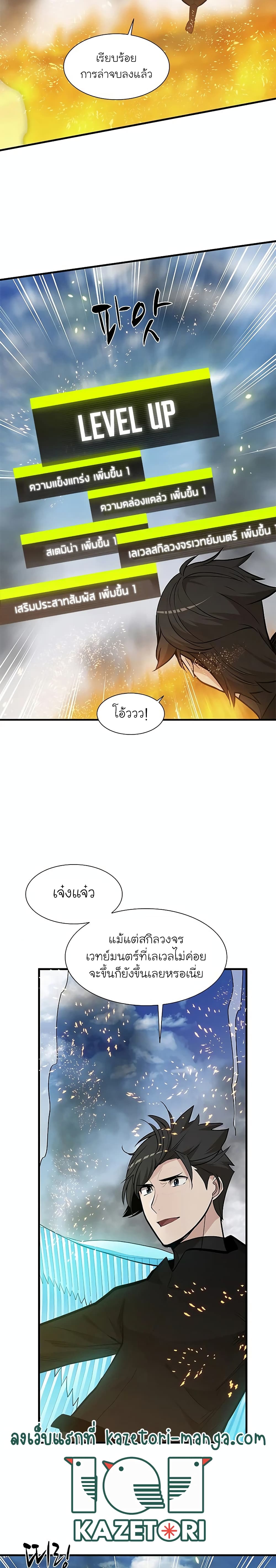 The Tutorial is Too Hard โลกฝึกสอนสุดโหดร้าย ตอนที่ 66 page 1