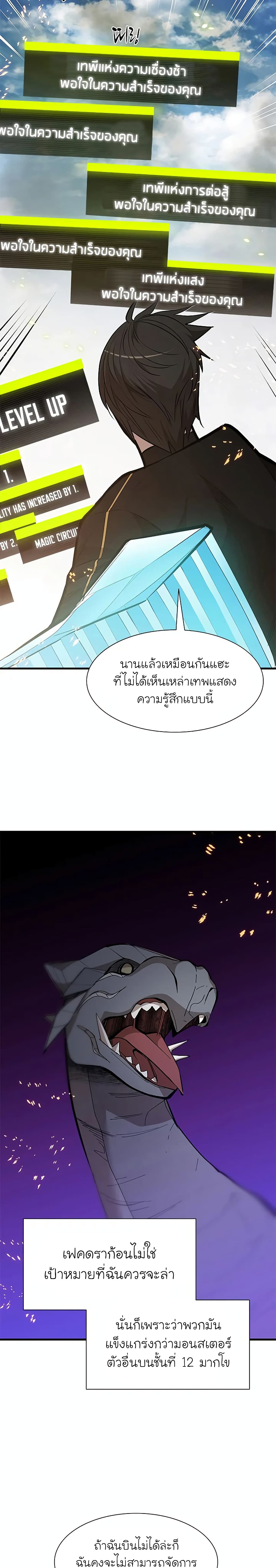 The Tutorial is Too Hard โลกฝึกสอนสุดโหดร้าย ตอนที่ 66 page 2