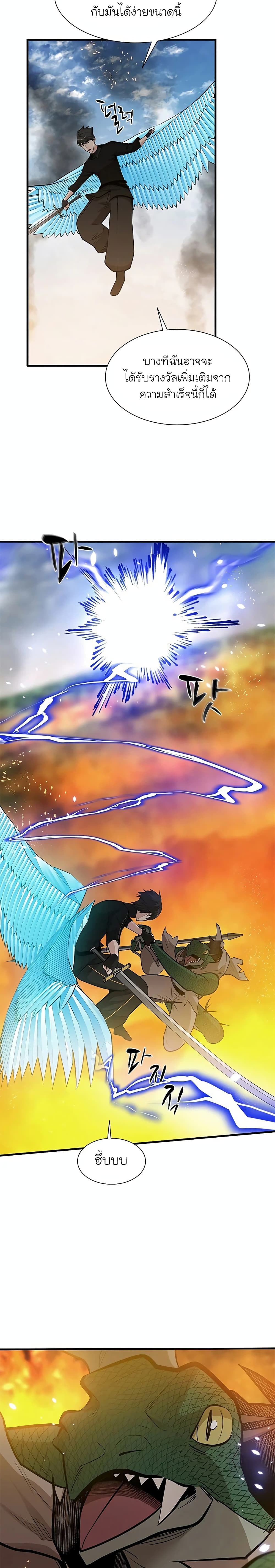 The Tutorial is Too Hard โลกฝึกสอนสุดโหดร้าย ตอนที่ 66 page 3