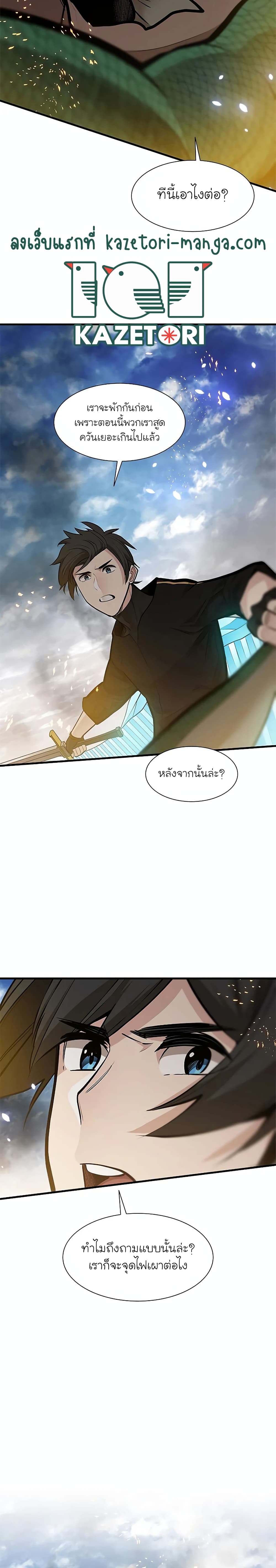 The Tutorial is Too Hard โลกฝึกสอนสุดโหดร้าย ตอนที่ 66 page 4