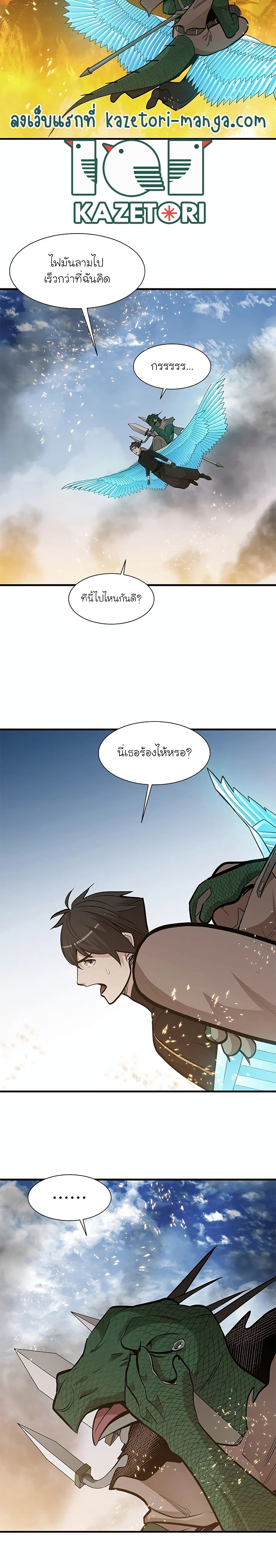 The Tutorial is Too Hard โลกฝึกสอนสุดโหดร้าย ตอนที่ 66 page 6