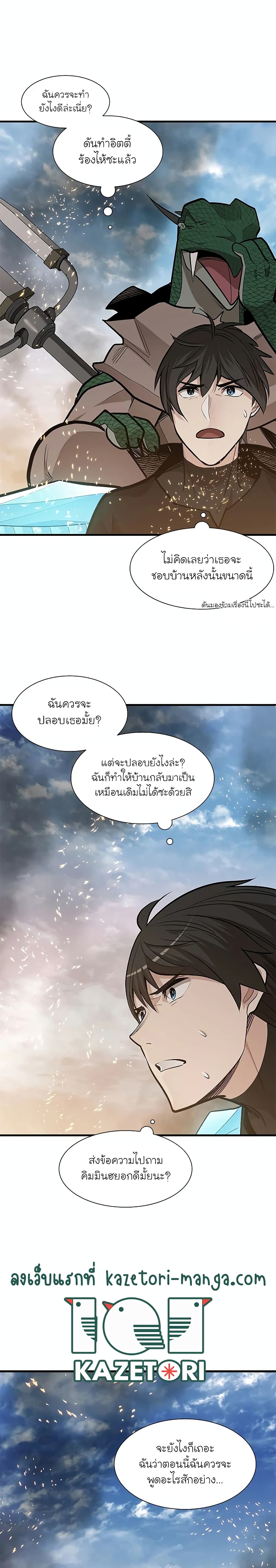 The Tutorial is Too Hard โลกฝึกสอนสุดโหดร้าย ตอนที่ 66 page 7