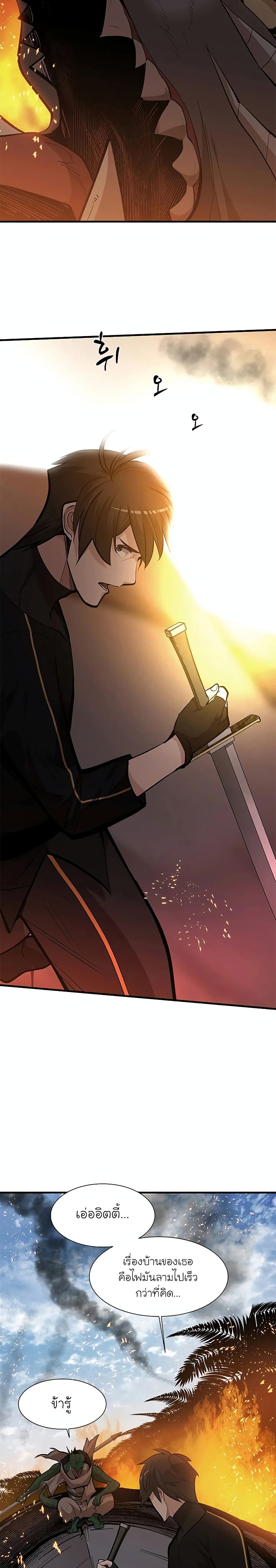 The Tutorial is Too Hard โลกฝึกสอนสุดโหดร้าย ตอนที่ 66 page 11