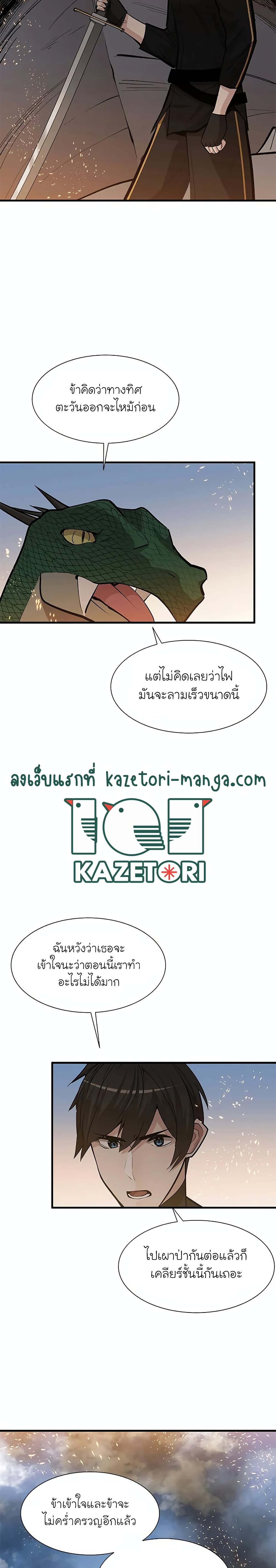 The Tutorial is Too Hard โลกฝึกสอนสุดโหดร้าย ตอนที่ 66 page 12