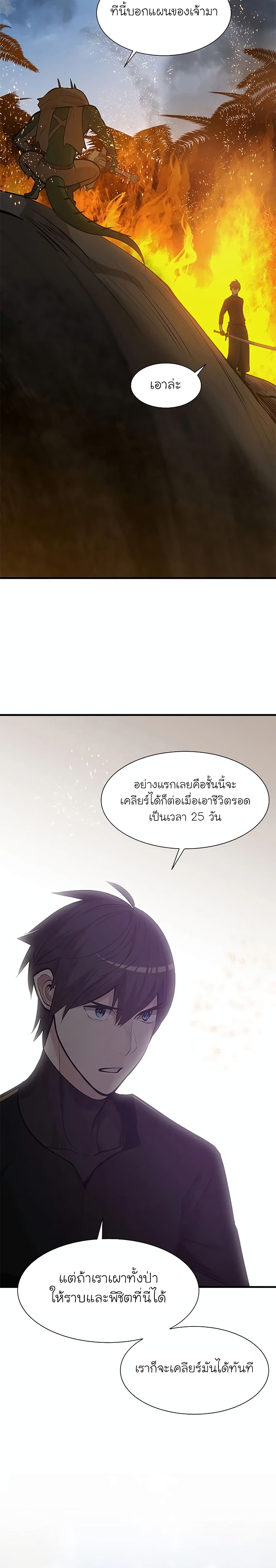 The Tutorial is Too Hard โลกฝึกสอนสุดโหดร้าย ตอนที่ 66 page 13