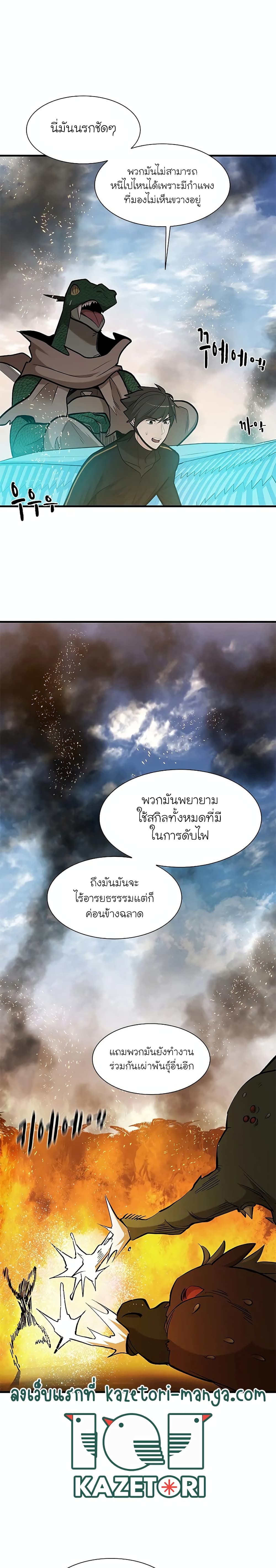 The Tutorial is Too Hard โลกฝึกสอนสุดโหดร้าย ตอนที่ 66 page 16