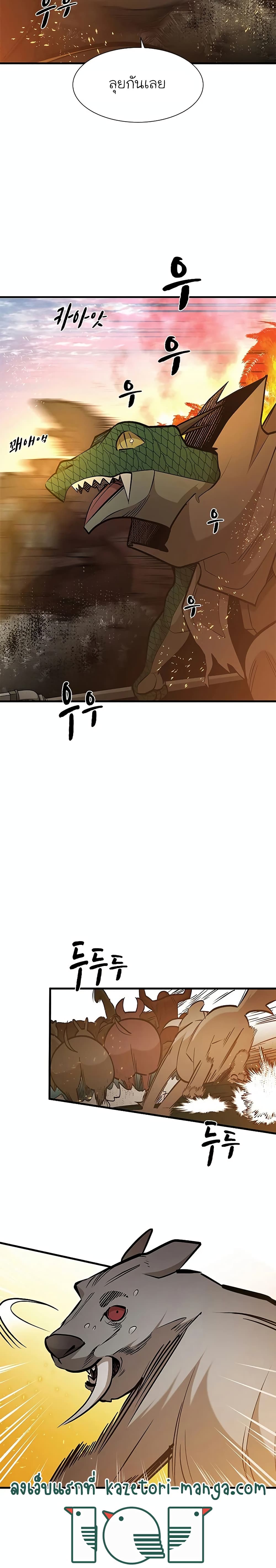 The Tutorial is Too Hard โลกฝึกสอนสุดโหดร้าย ตอนที่ 66 page 20