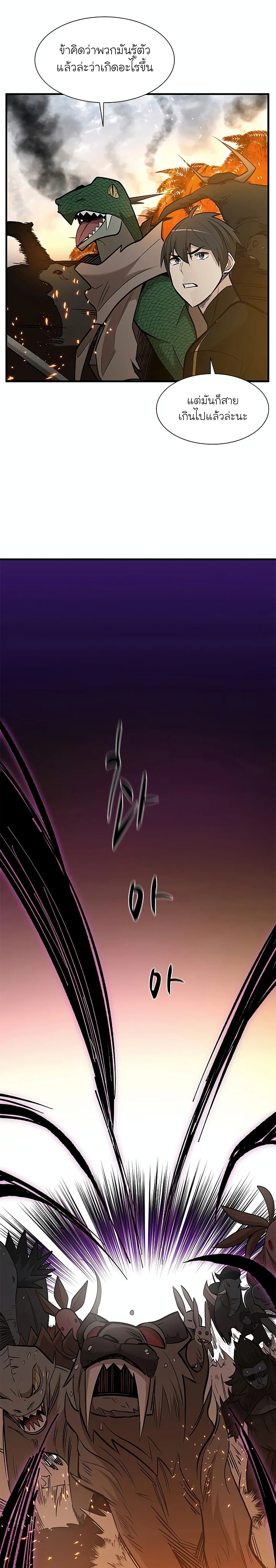 The Tutorial is Too Hard โลกฝึกสอนสุดโหดร้าย ตอนที่ 66 page 24