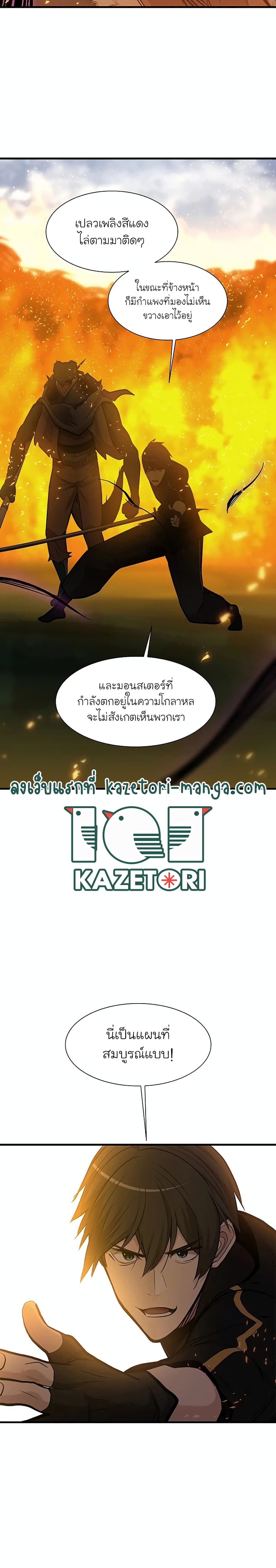 The Tutorial is Too Hard โลกฝึกสอนสุดโหดร้าย ตอนที่ 66 page 25