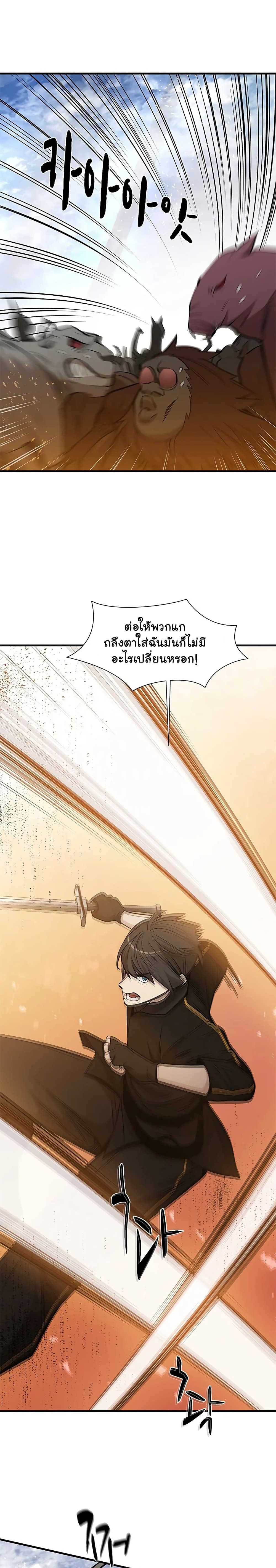 The Tutorial is Too Hard โลกฝึกสอนสุดโหดร้าย ตอนที่ 66 page 26