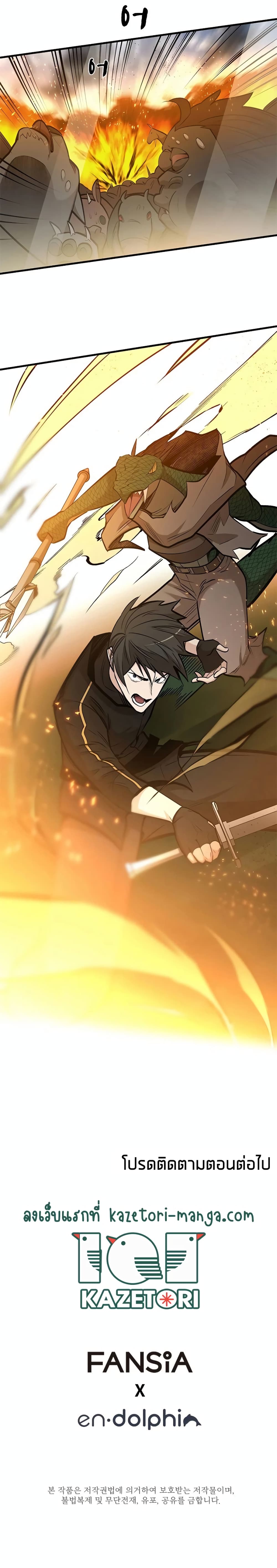 The Tutorial is Too Hard โลกฝึกสอนสุดโหดร้าย ตอนที่ 66 page 29