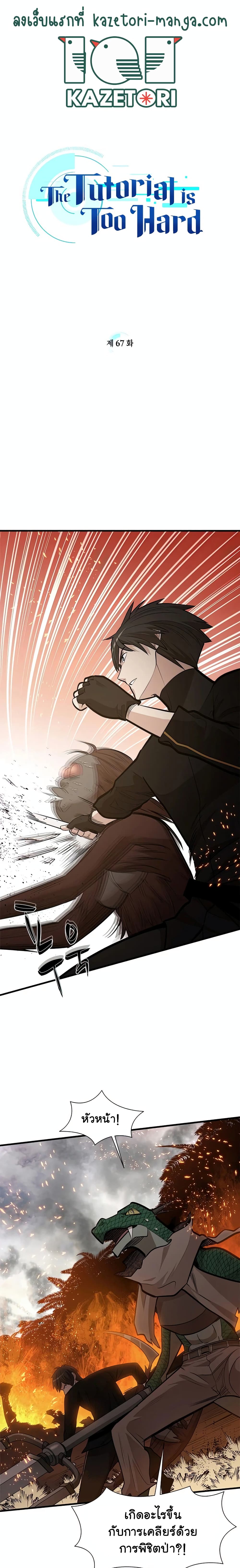 The Tutorial is Too Hard โลกฝึกสอนสุดโหดร้าย ตอนที่ 67 page 0