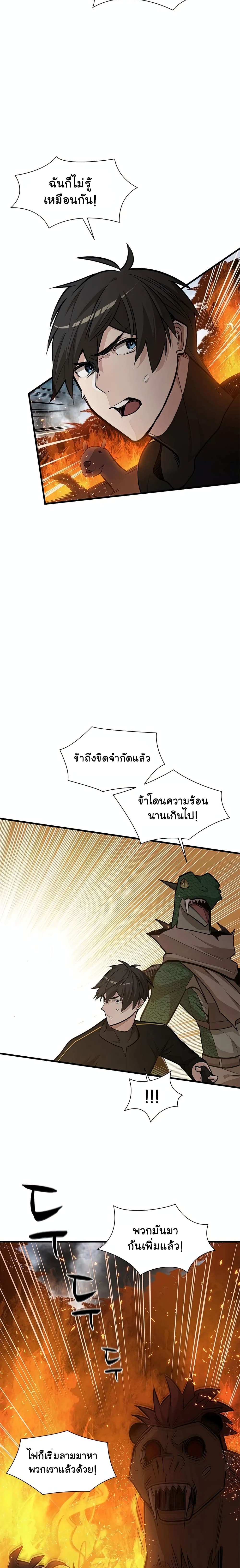 The Tutorial is Too Hard โลกฝึกสอนสุดโหดร้าย ตอนที่ 67 page 1