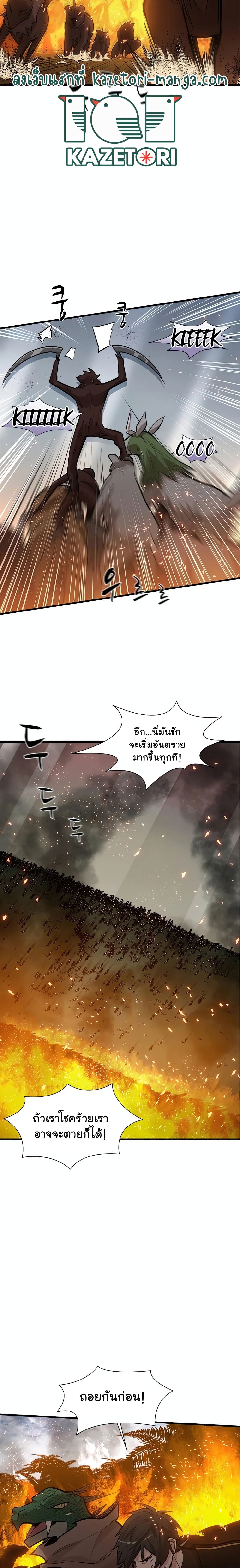 The Tutorial is Too Hard โลกฝึกสอนสุดโหดร้าย ตอนที่ 67 page 2