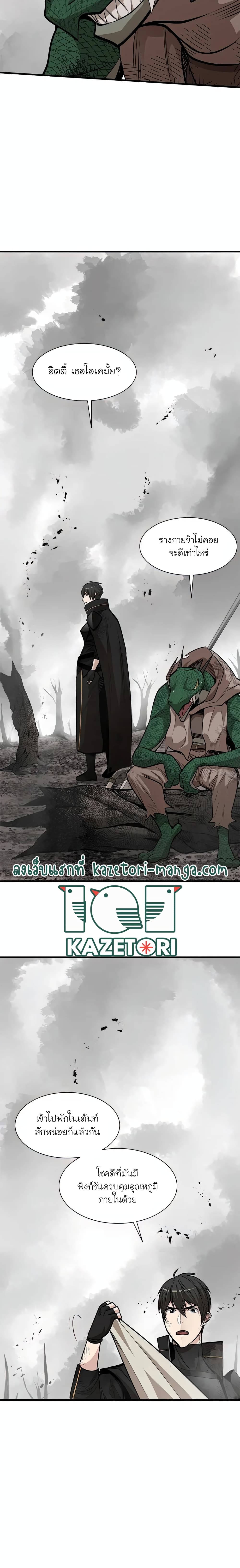 The Tutorial is Too Hard โลกฝึกสอนสุดโหดร้าย ตอนที่ 67 page 5