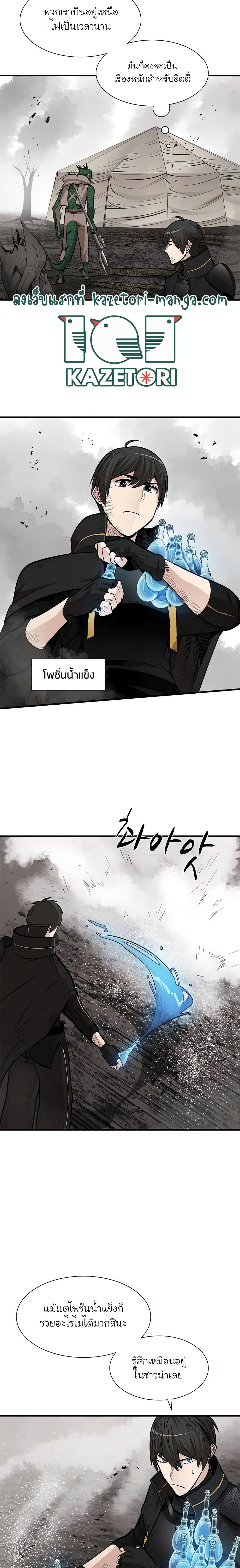 The Tutorial is Too Hard โลกฝึกสอนสุดโหดร้าย ตอนที่ 67 page 7