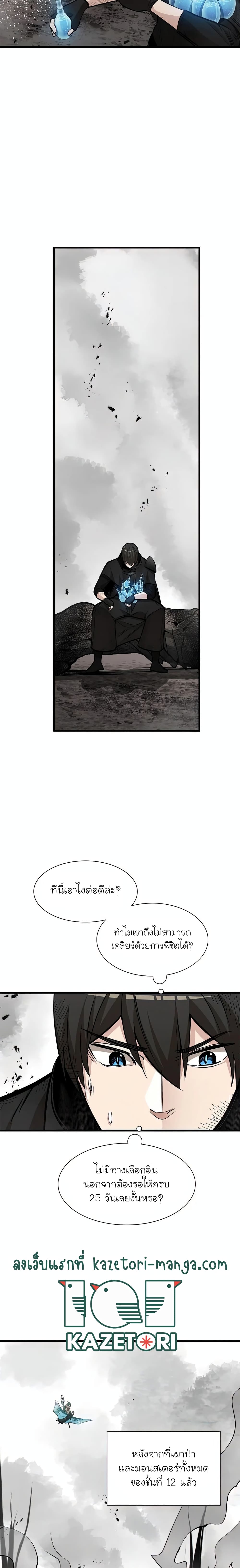 The Tutorial is Too Hard โลกฝึกสอนสุดโหดร้าย ตอนที่ 67 page 8
