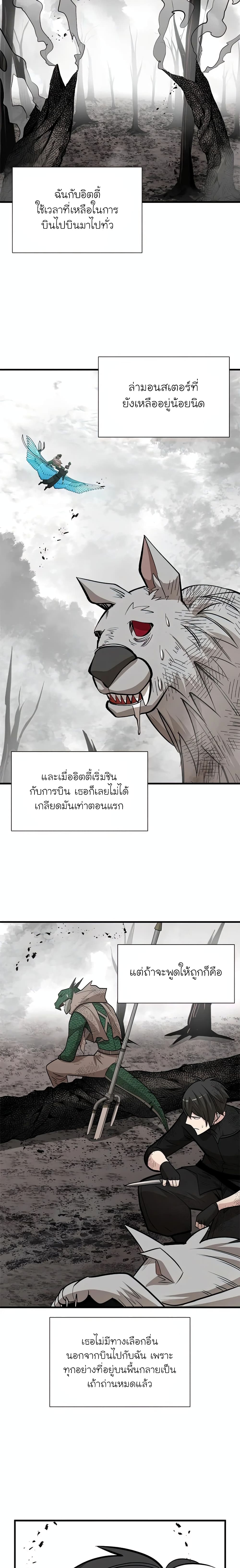The Tutorial is Too Hard โลกฝึกสอนสุดโหดร้าย ตอนที่ 67 page 9