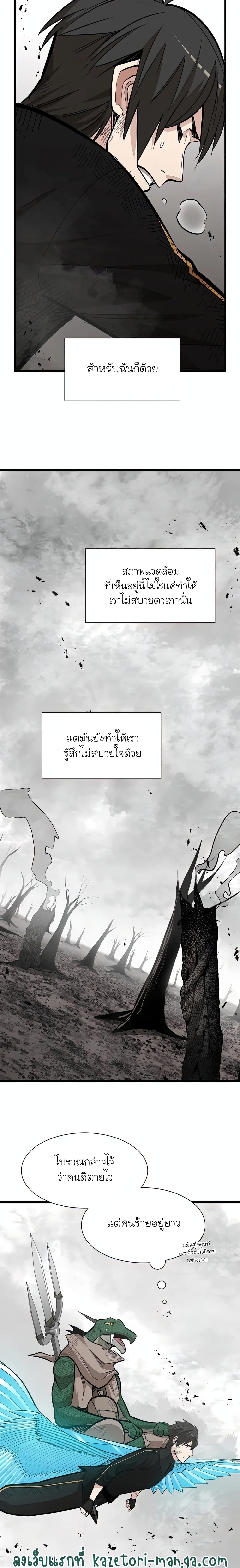 The Tutorial is Too Hard โลกฝึกสอนสุดโหดร้าย ตอนที่ 67 page 10