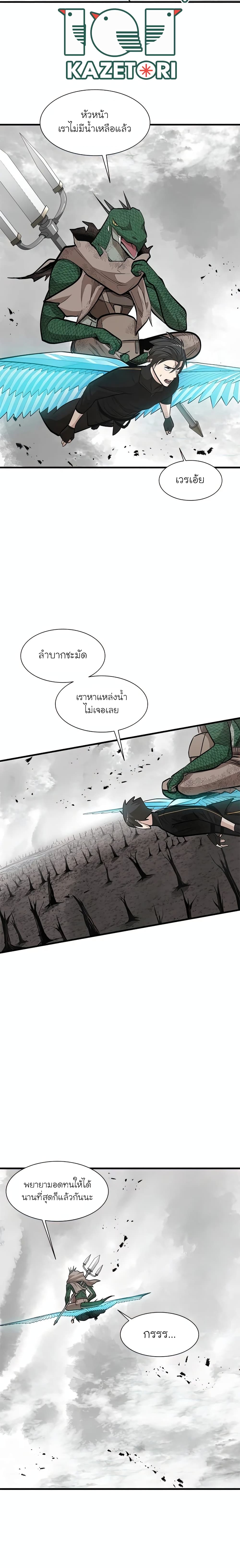 The Tutorial is Too Hard โลกฝึกสอนสุดโหดร้าย ตอนที่ 67 page 11