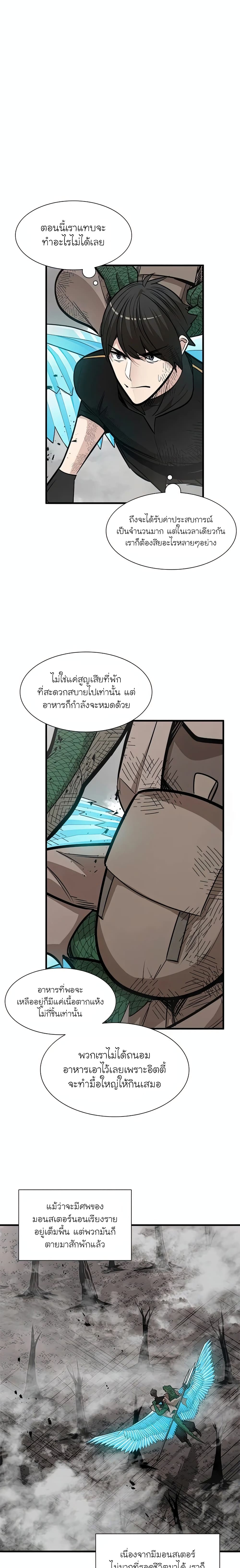 The Tutorial is Too Hard โลกฝึกสอนสุดโหดร้าย ตอนที่ 67 page 12