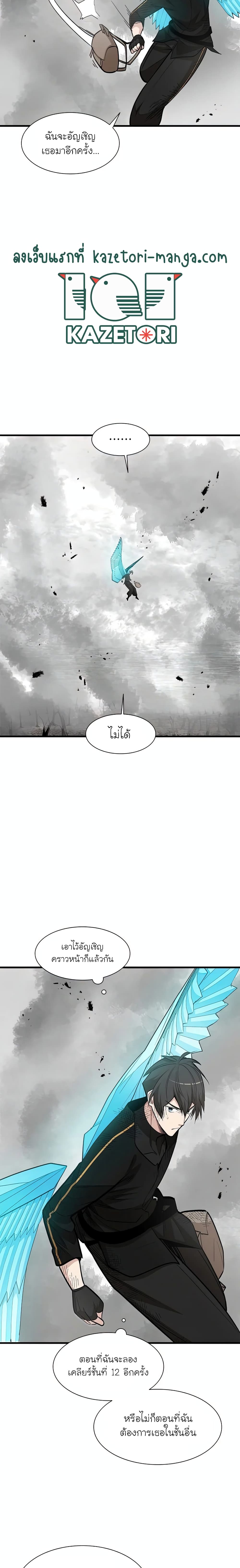 The Tutorial is Too Hard โลกฝึกสอนสุดโหดร้าย ตอนที่ 67 page 15