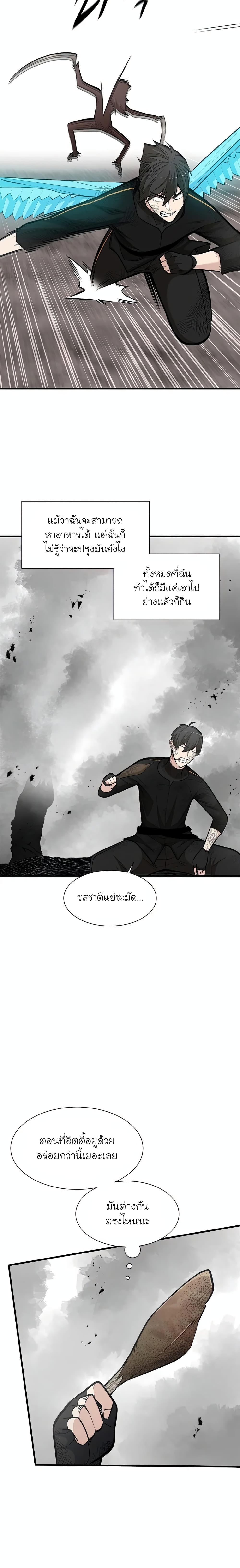 The Tutorial is Too Hard โลกฝึกสอนสุดโหดร้าย ตอนที่ 67 page 17