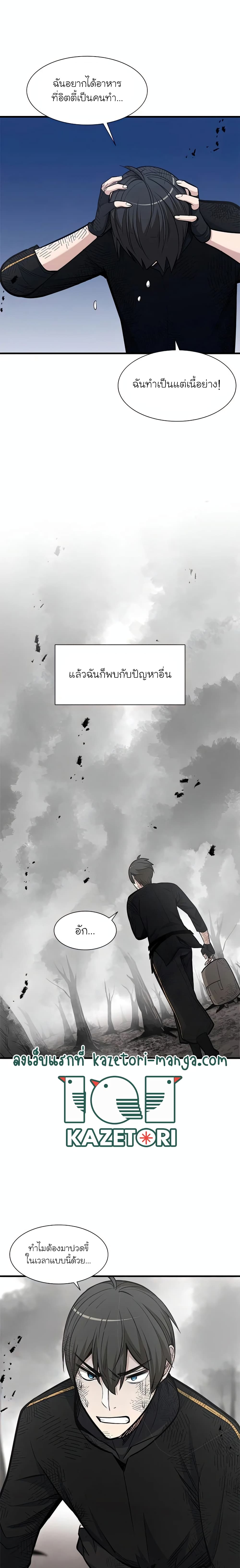 The Tutorial is Too Hard โลกฝึกสอนสุดโหดร้าย ตอนที่ 67 page 18