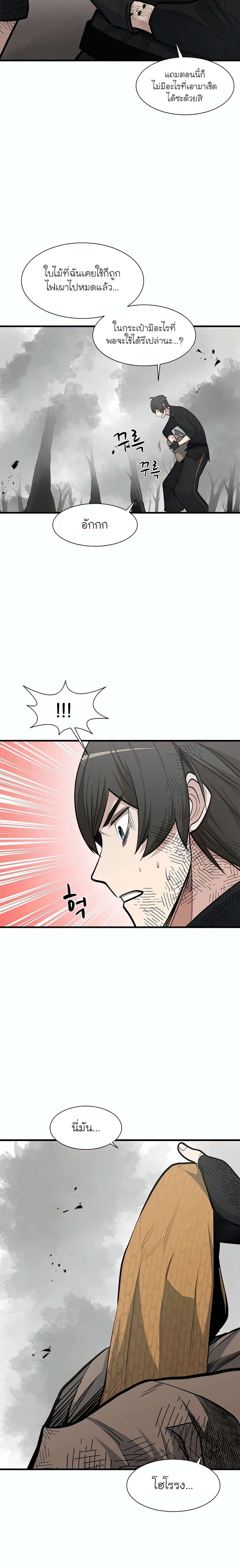 The Tutorial is Too Hard โลกฝึกสอนสุดโหดร้าย ตอนที่ 67 page 19