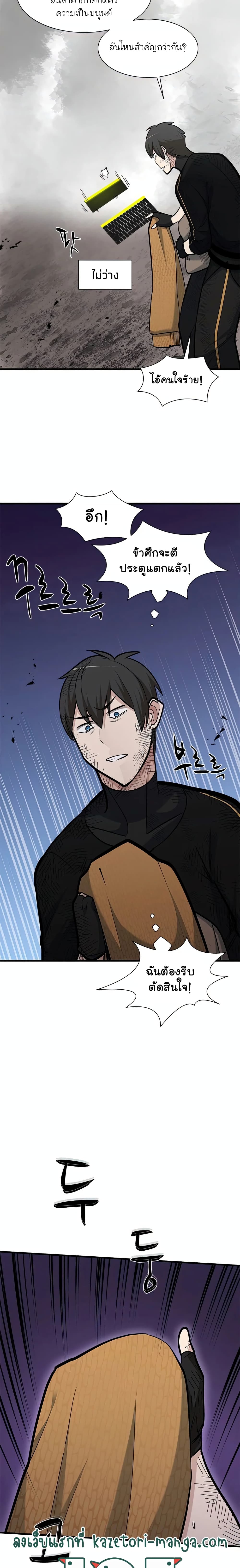 The Tutorial is Too Hard โลกฝึกสอนสุดโหดร้าย ตอนที่ 67 page 21