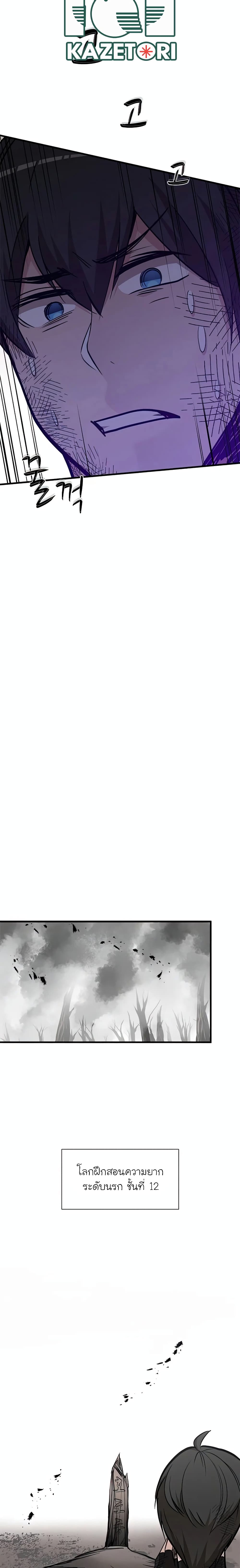 The Tutorial is Too Hard โลกฝึกสอนสุดโหดร้าย ตอนที่ 67 page 22