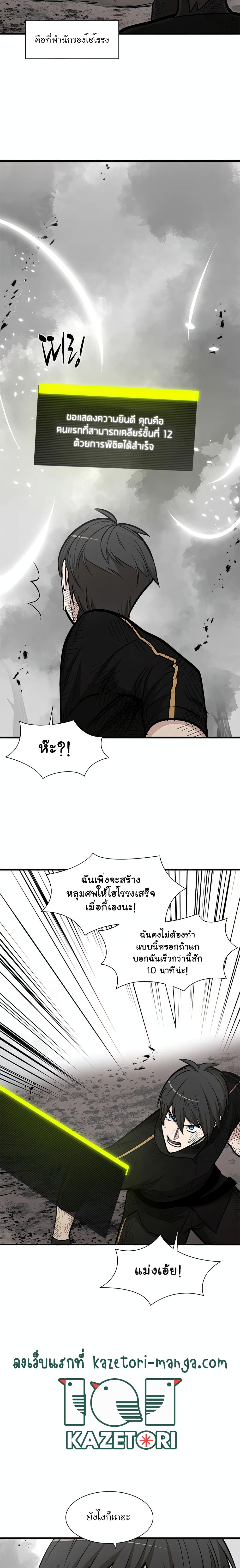 The Tutorial is Too Hard โลกฝึกสอนสุดโหดร้าย ตอนที่ 67 page 23
