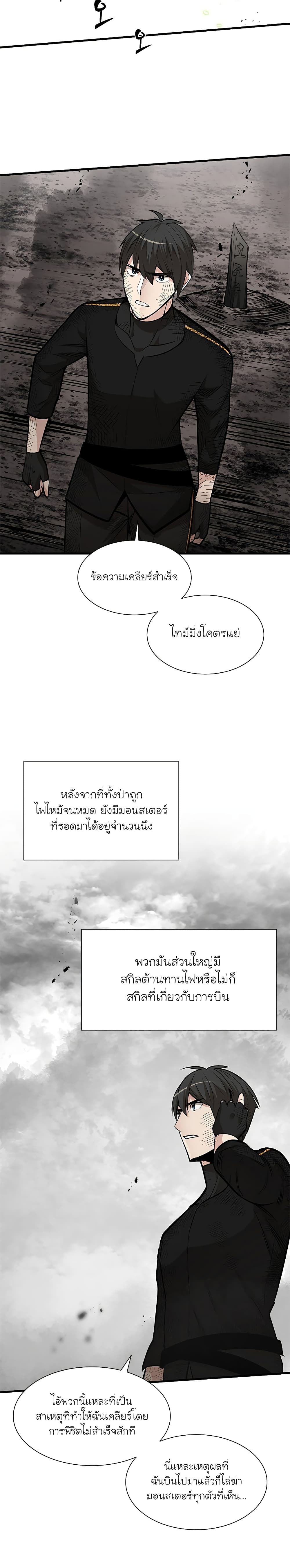 The Tutorial is Too Hard โลกฝึกสอนสุดโหดร้าย ตอนที่ 68 page 1