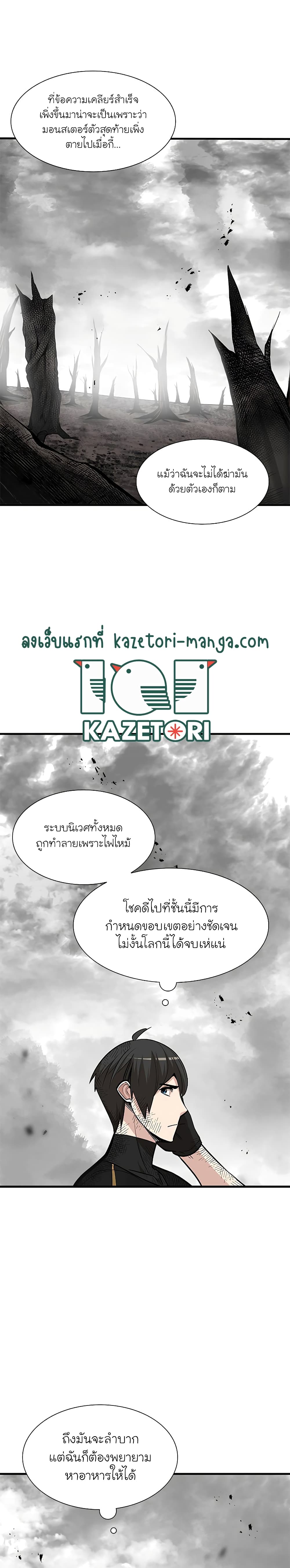 The Tutorial is Too Hard โลกฝึกสอนสุดโหดร้าย ตอนที่ 68 page 2