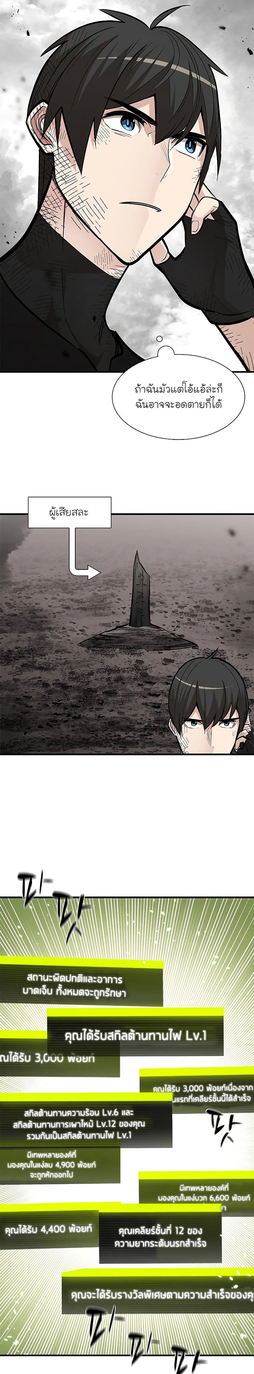 The Tutorial is Too Hard โลกฝึกสอนสุดโหดร้าย ตอนที่ 68 page 3