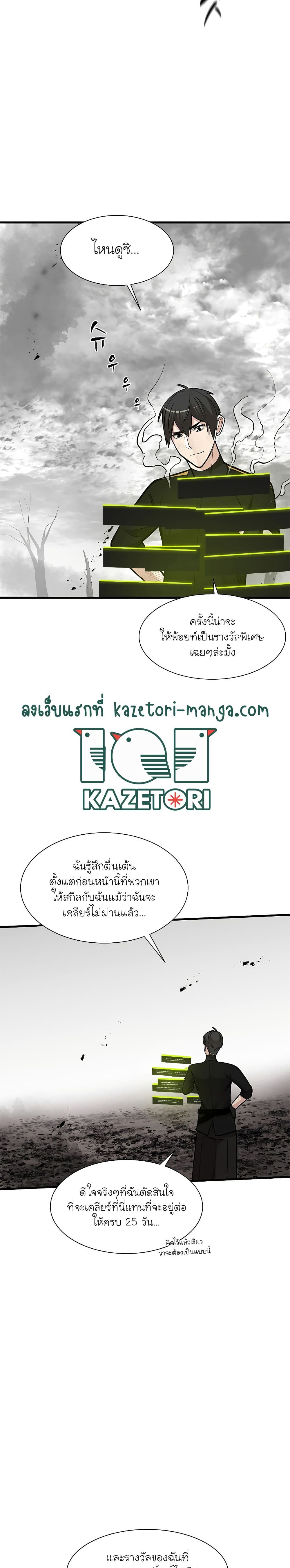 The Tutorial is Too Hard โลกฝึกสอนสุดโหดร้าย ตอนที่ 68 page 4