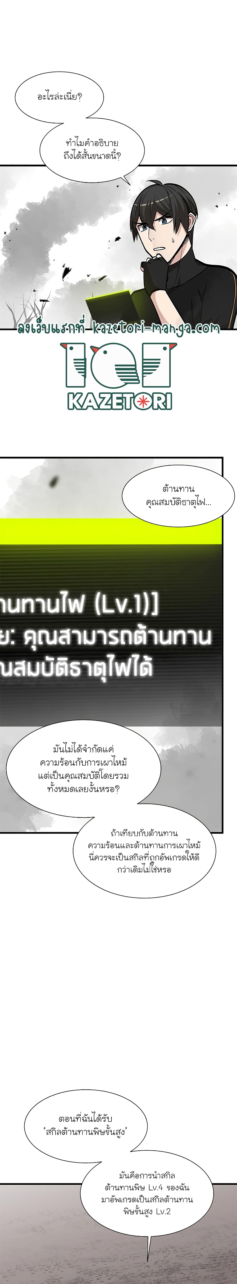 The Tutorial is Too Hard โลกฝึกสอนสุดโหดร้าย ตอนที่ 68 page 6