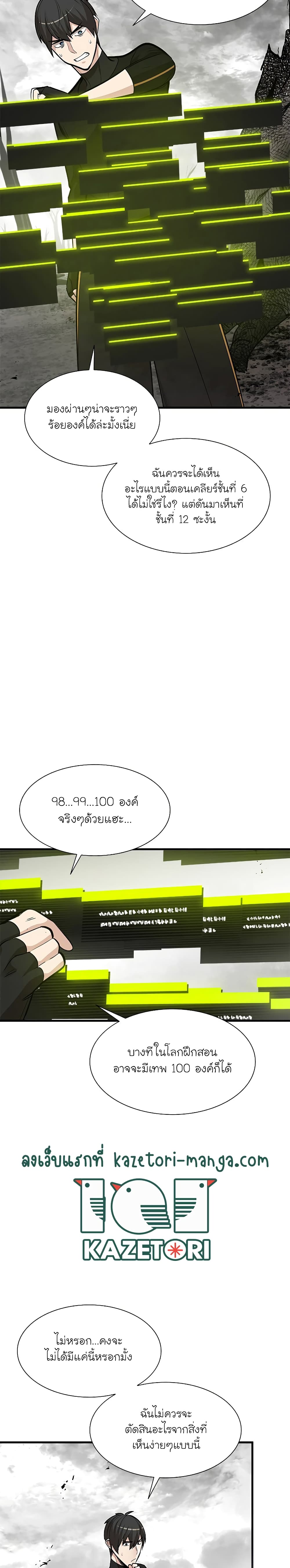 The Tutorial is Too Hard โลกฝึกสอนสุดโหดร้าย ตอนที่ 68 page 8