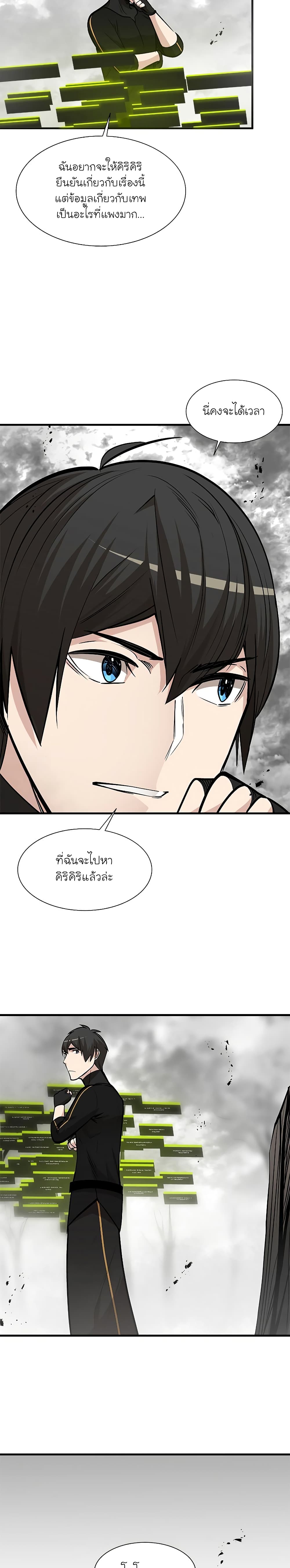 The Tutorial is Too Hard โลกฝึกสอนสุดโหดร้าย ตอนที่ 68 page 9