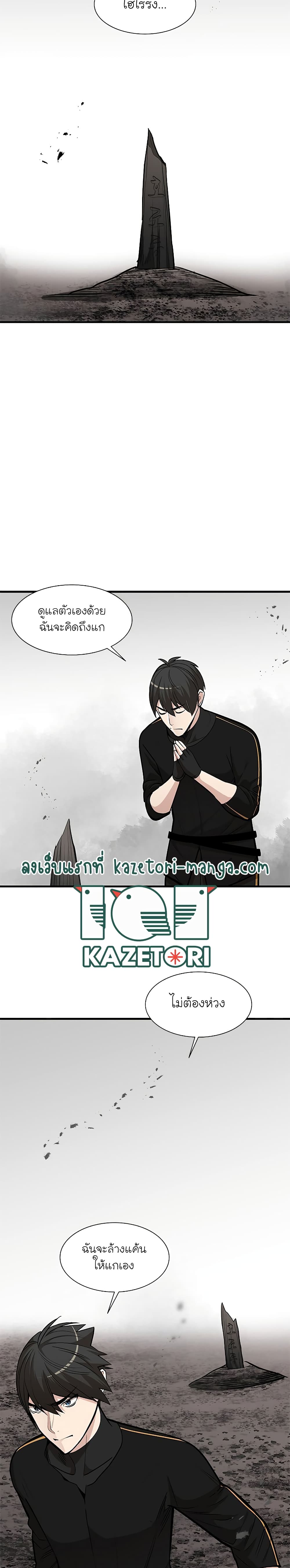 The Tutorial is Too Hard โลกฝึกสอนสุดโหดร้าย ตอนที่ 68 page 10