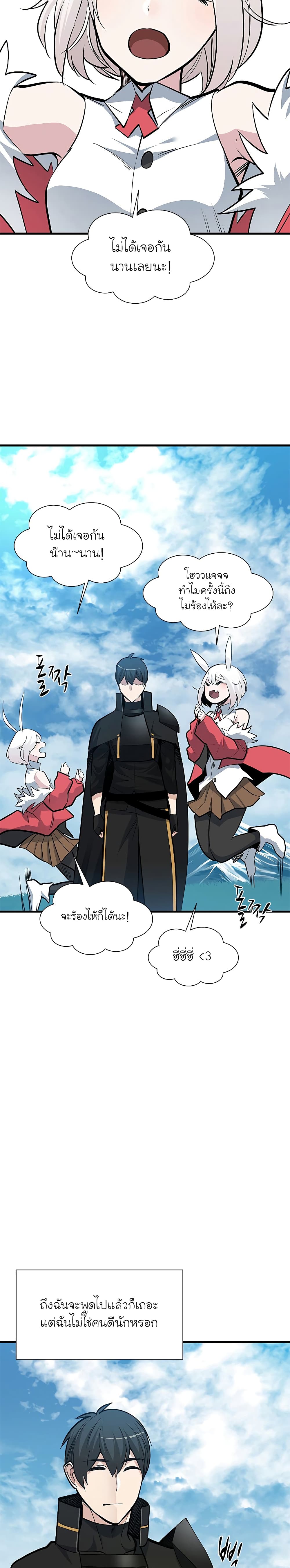 The Tutorial is Too Hard โลกฝึกสอนสุดโหดร้าย ตอนที่ 68 page 12